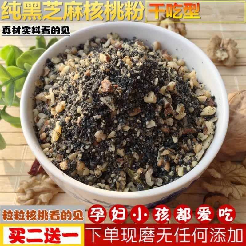 现磨熟纯黑芝麻核桃粉干吃即食可配黑豆五谷早餐孕妇宝宝粉