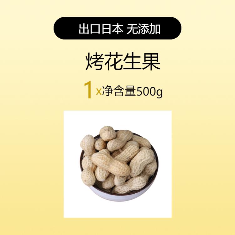 荣成特产出口日本炒花生 带壳落花生 农家香酥原味红皮大花生两斤