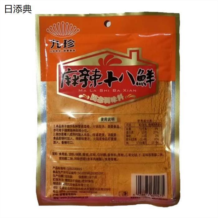 150g九珍麻辣十八鲜调味料 炒菜烧烤面食凉拌AH52