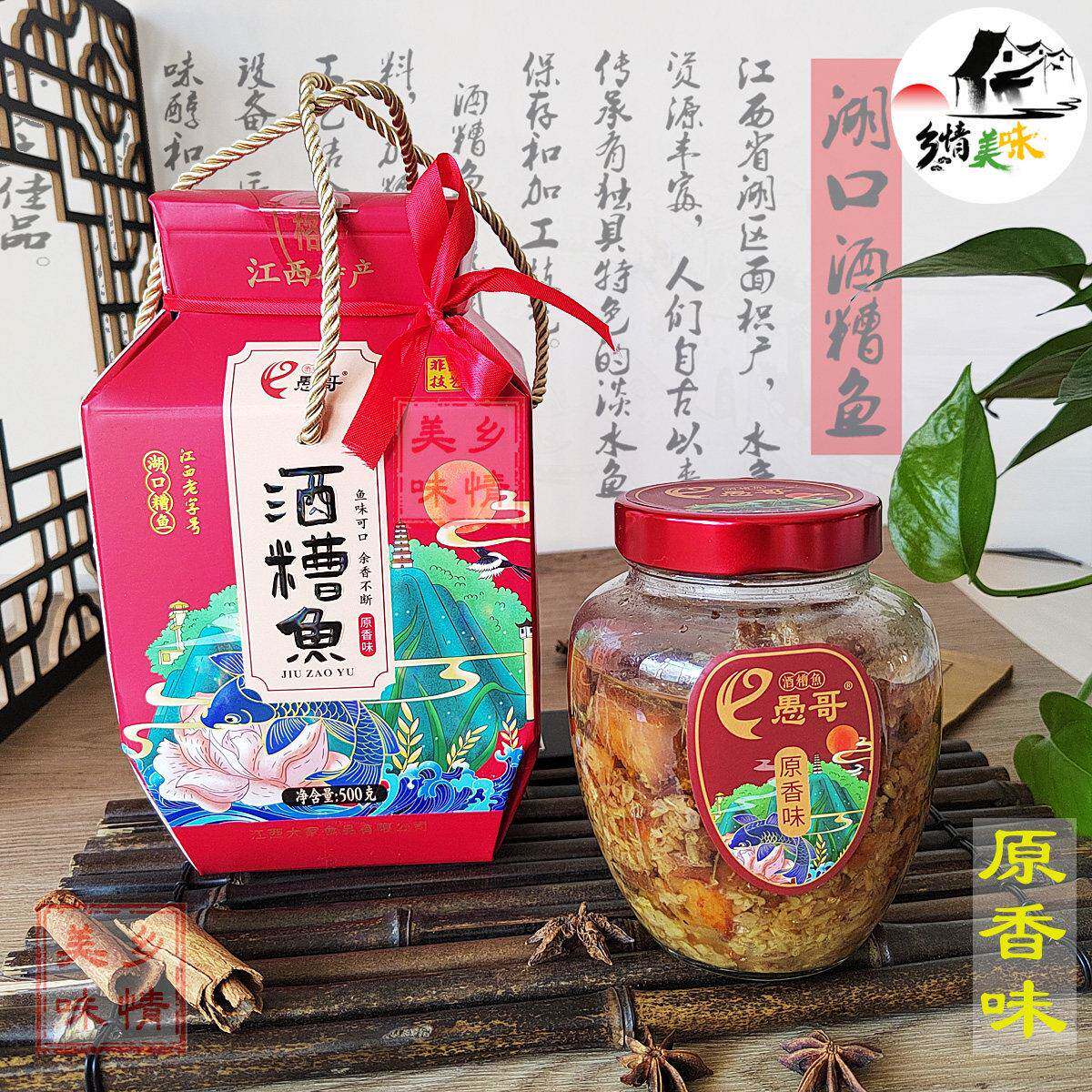 江西特产愚哥酒糟鱼南昌九江湖口糟鱼块香辣鱼干 干即食下饭菜罐
