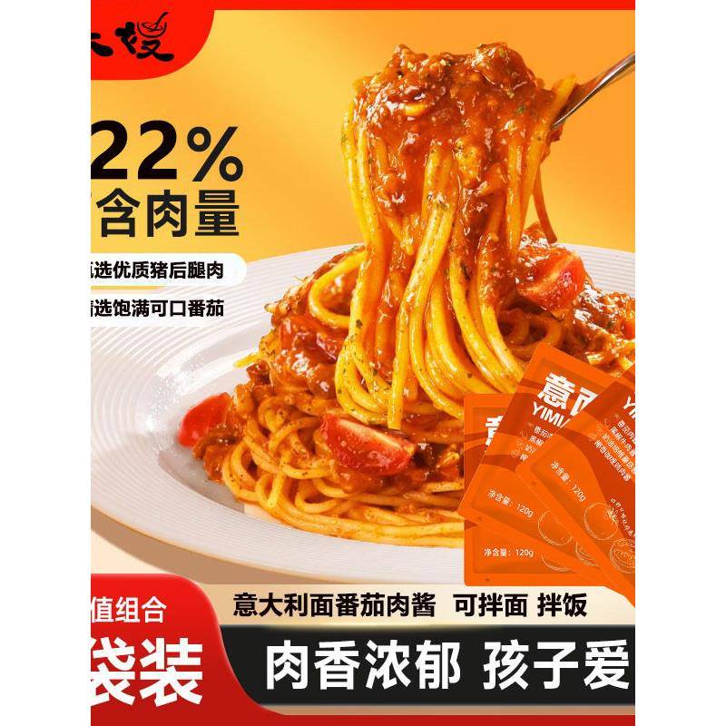 番茄肉酱意面番茄肉酱120g/袋意式番茄肉酱面意大利面酱拌面