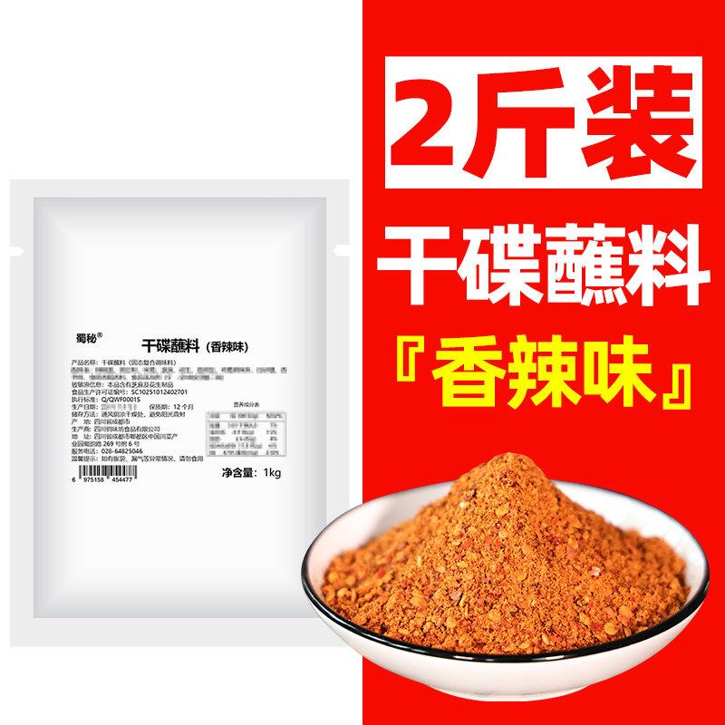 蜀秘干碟蘸料香辣辣椒面 面四川串串火锅蘸料烧烤烤肉商用1kg干拌