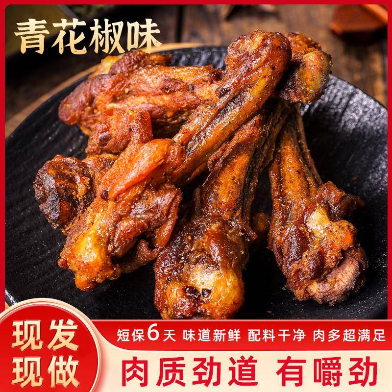 香辣风干鸭翅根林玉兰熏味风干鸭翅根鸭小腿青花椒味休闲零食香辣