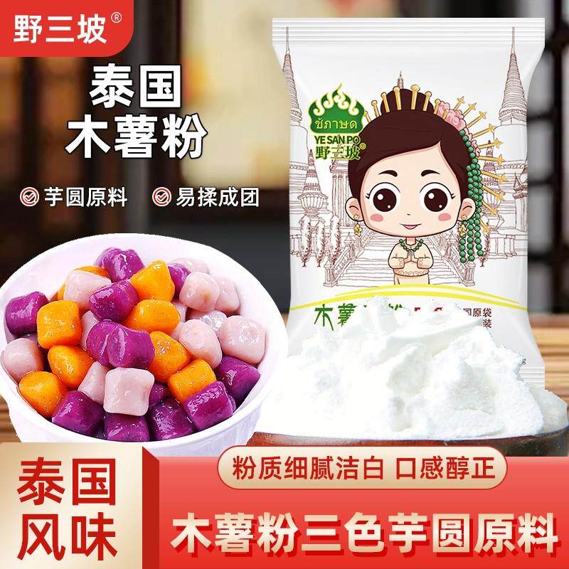 正宗木薯粉5斤芋圆木薯淀