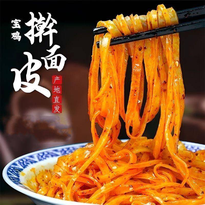 陜西宝鸡岐山擀面皮305g凉皮真空袋装西安小吃方便美食特产带料包