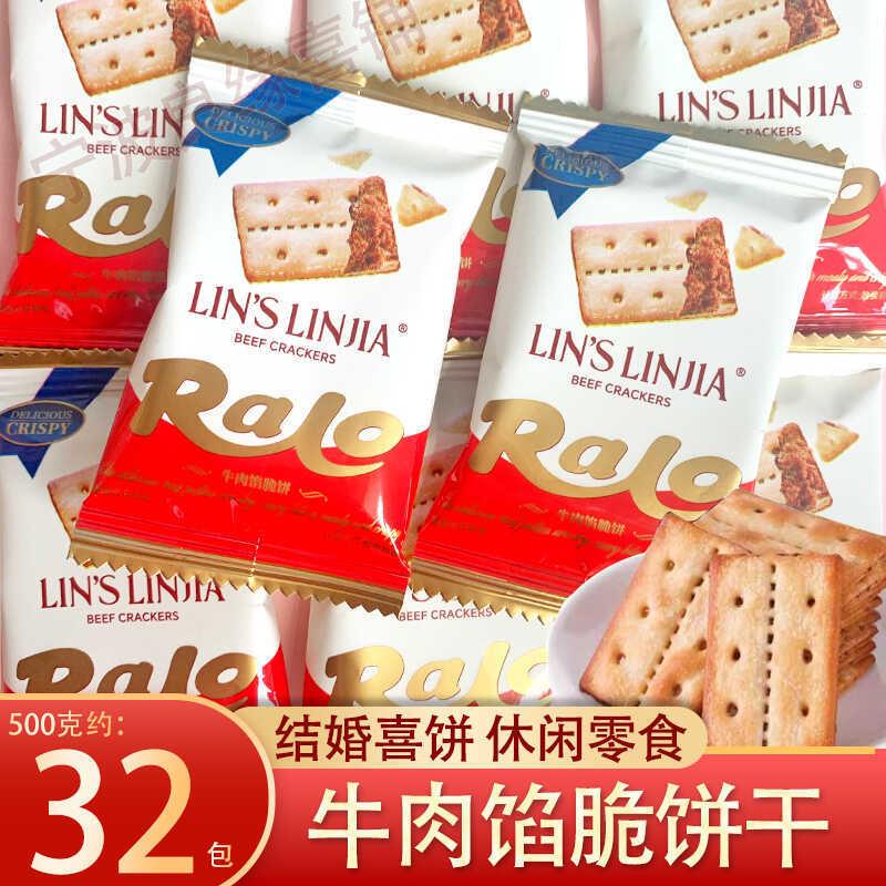 新货林氏林家牛肉馅脆饼夹