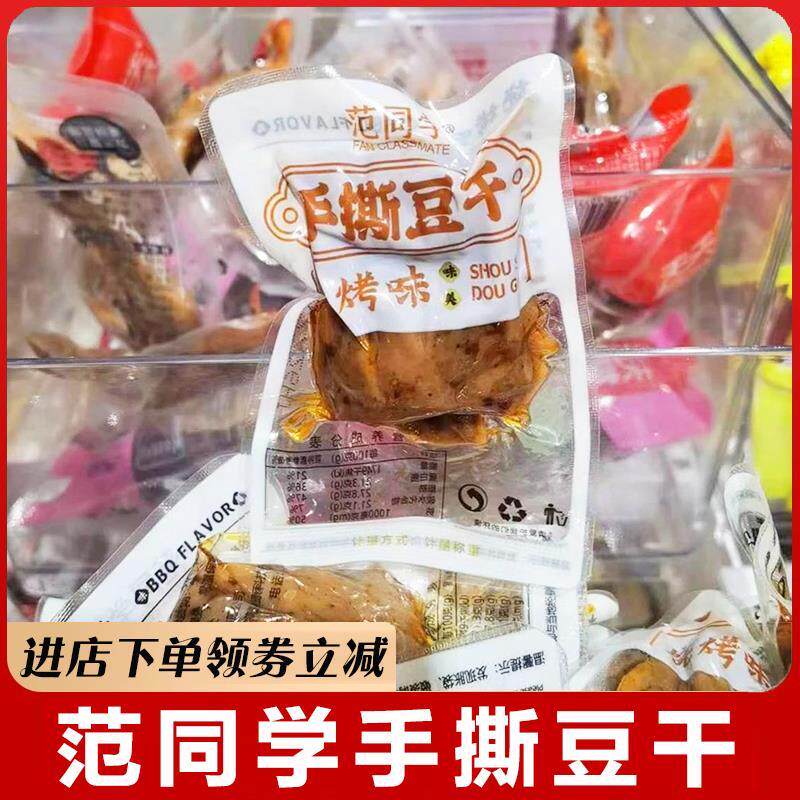 新日期范同学豆干香辣味灯