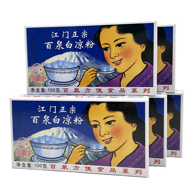 正宗百泉江门白凉粉黑凉粉100克盒装速食凉粉果冻粉家用摆摊商用