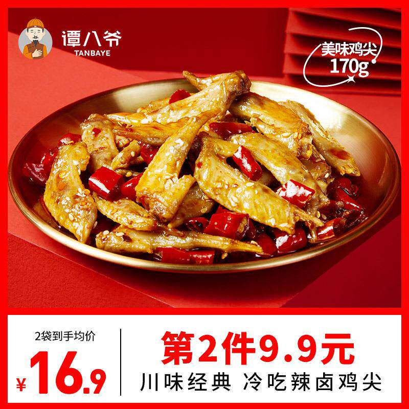 速发麻辣鸡翅尖170g即食鸡肉休闲零食小吃四川特产香辣鸡翅