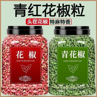 正宗青红花椒粒组合商用四川汉源大红袍麻辣汉源花椒新鲜花椒麻椒