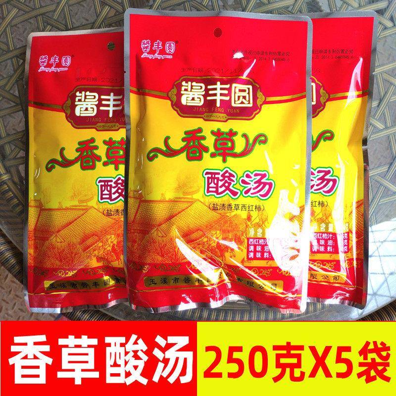 云南肉酱酱丰园香草酸汤火锅底料玉溪酸汤鱼鸡猪脚牛肉调料包番茄