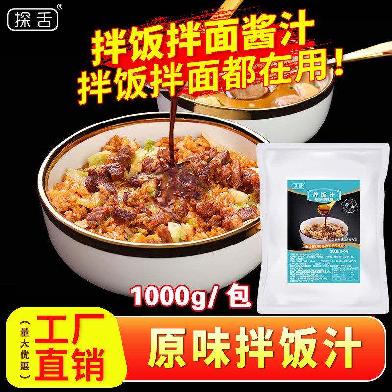 商用拌面酱料牛油拌饭汁调料商用配方原味拌饭酱汁调料牛肉拌饭拌