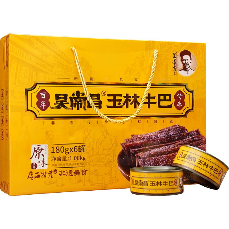 吴常昌玉林牛巴180gx6罐礼盒装广西特产牛肉美食小吃节日送礼礼品
