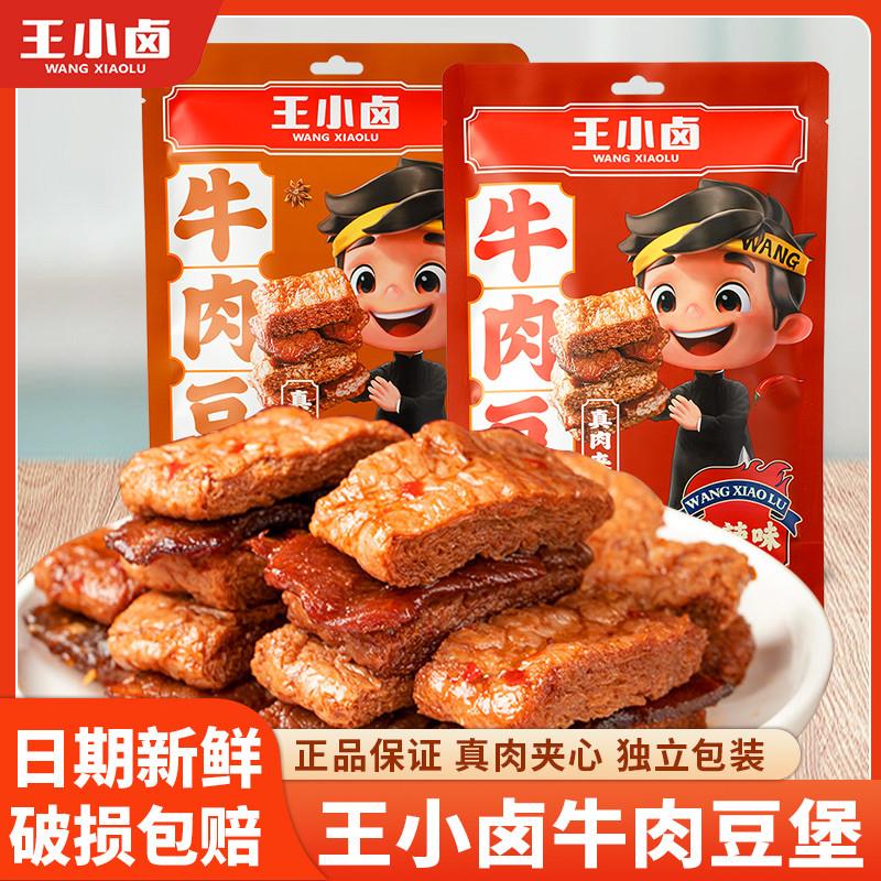 新货牛肉豆堡手撕卤香豆干素肉豆脯豆腐干香辣休闲即食零食