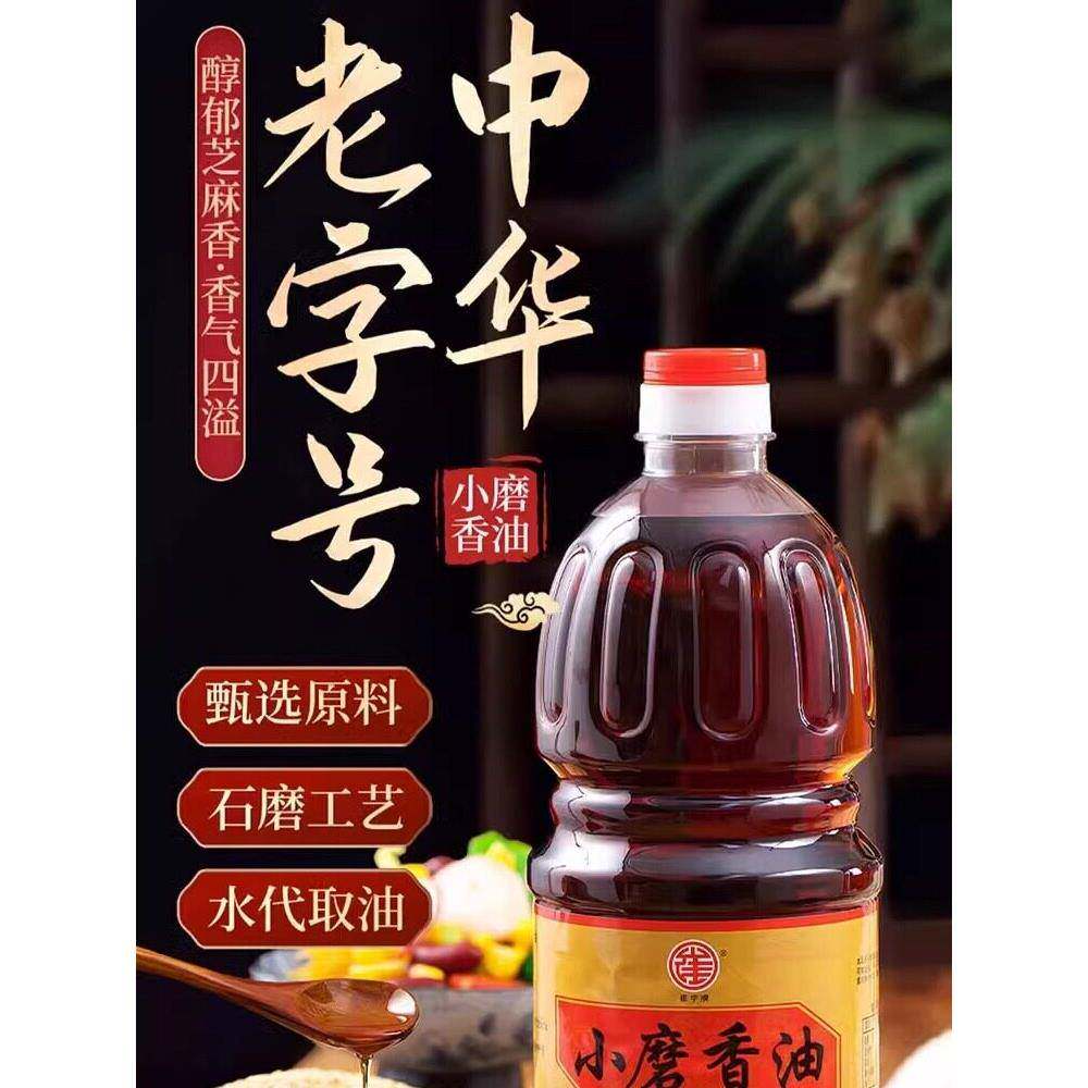 崔字牌小磨香油正宗芝麻油凉拌火锅蘸料油碟瓶白芝麻油家用
