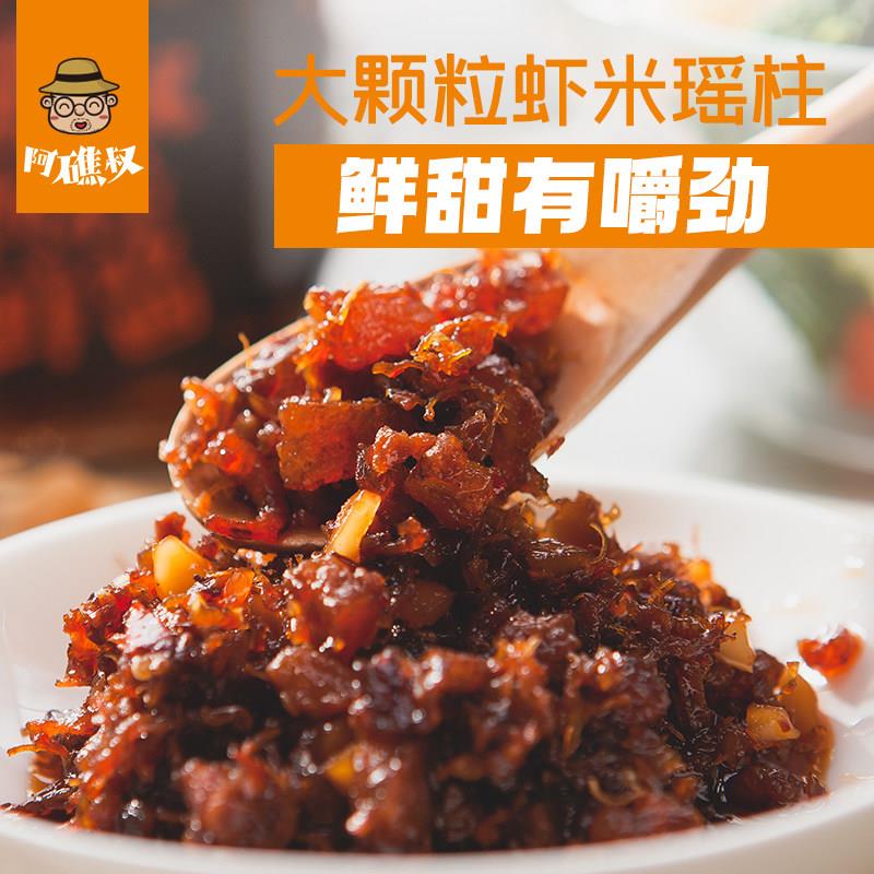 拌饭虾米酱阿礁叔 XO酱瑶柱虾仁海鲜酱拌饭即食拌面酱160g