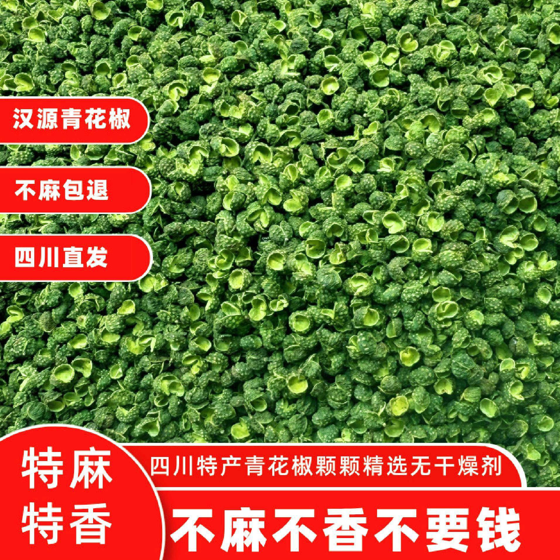 青花椒青花椒500g花椒粒汉源大红袍新鲜生花椒干花椒炒菜卤味