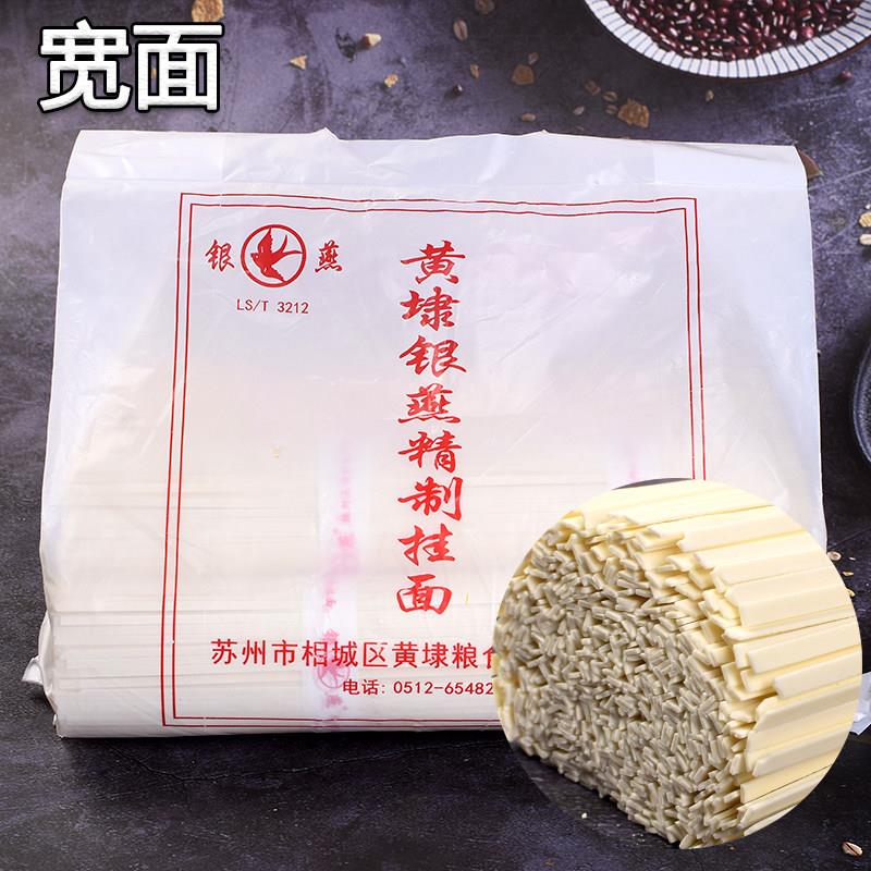 黄埭挂面苏州特产银燕精制银丝细面龙须面条做早餐苏氏阳春面正宗