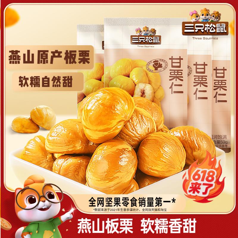 现货甘栗仁5m0gx10袋迁西