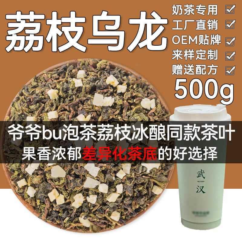 新货荔枝乌龙茶爷爷不泡荔枝冰酿同款商用茶底奶茶店水果茶专