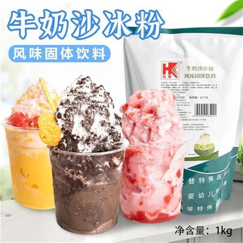 新货牛奶沙冰粉商用夏季摆
