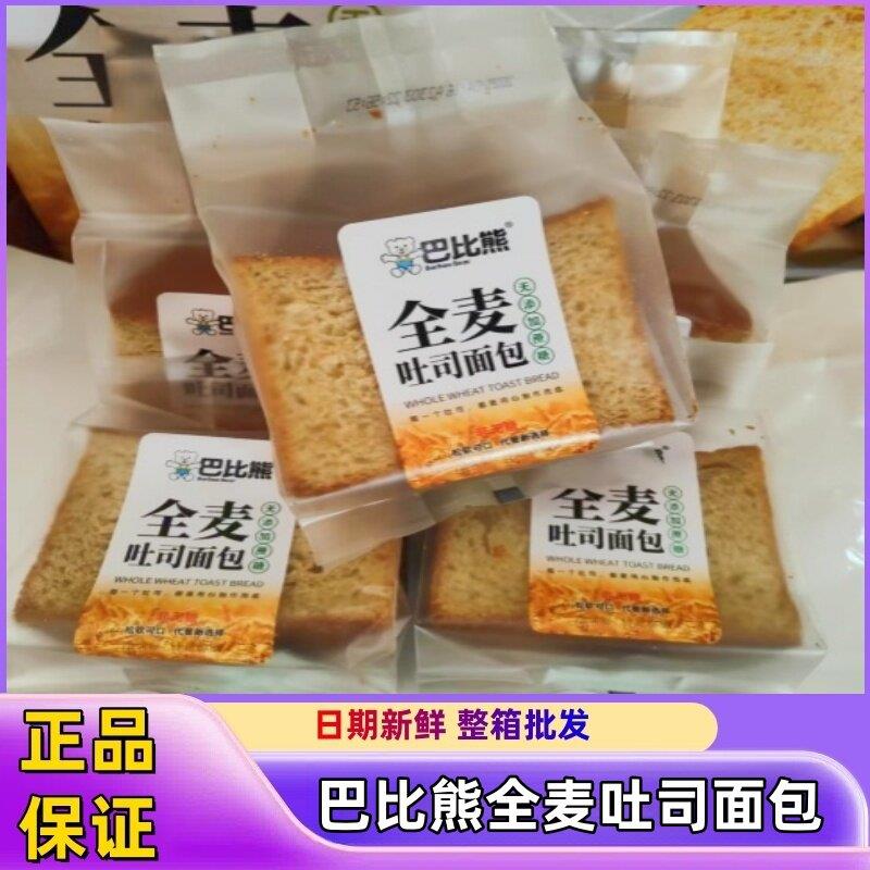 饱腹吐司面包06月巴比熊正品全麦吐司面包箱蛋糕学生早餐面包零