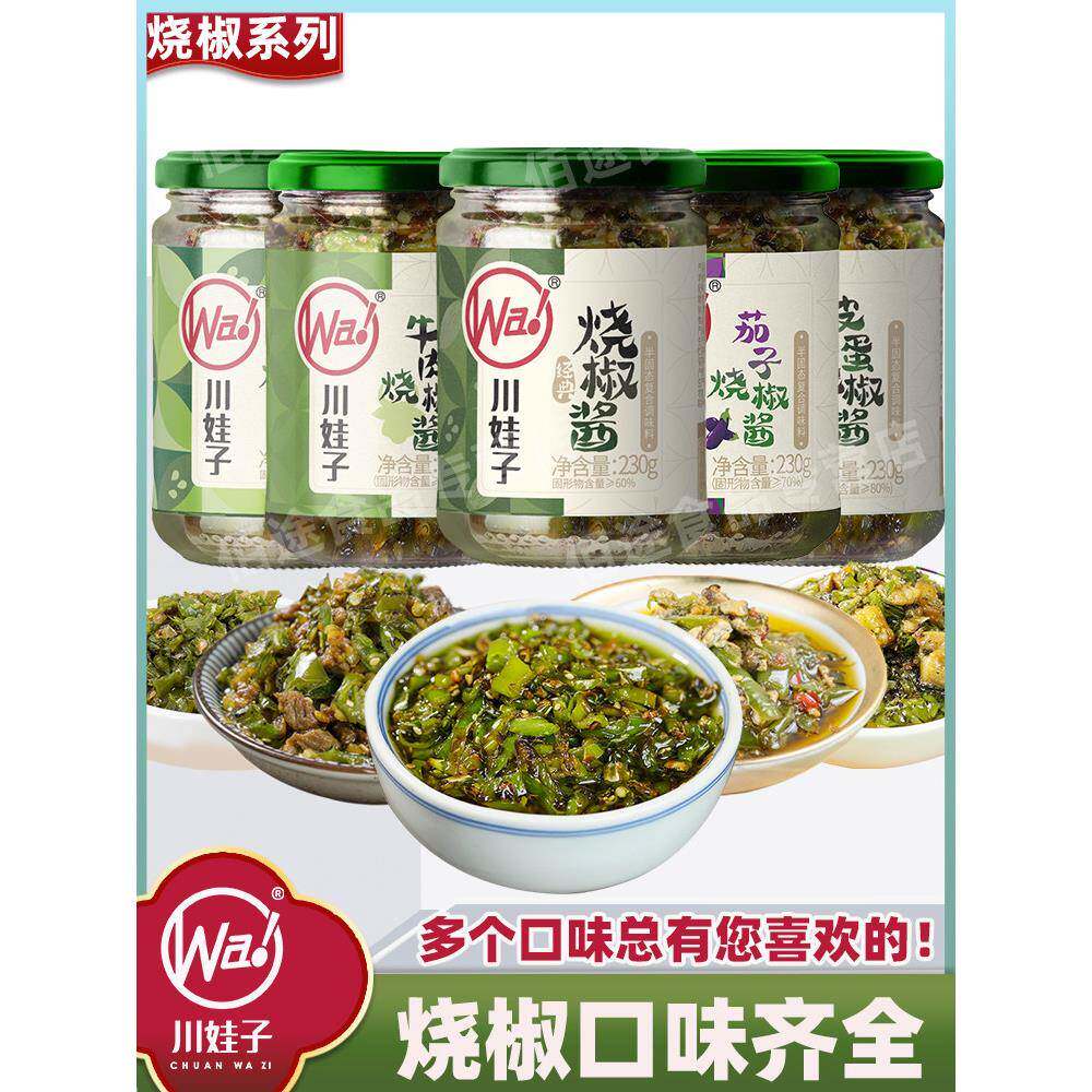 四川剁椒川娃子烧椒酱四川辣椒酱拌饭拌面酱双椒皮蛋牛肉茄子酱剁