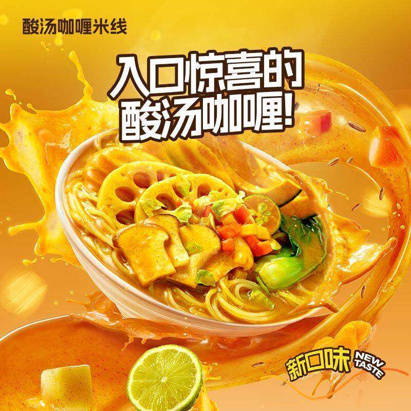 食族人新品咖喱米线麻辣味酸汤味自煮米粉袋装浓郁汤底网红速食