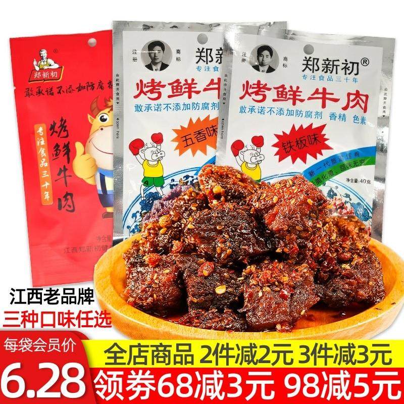 新货烤鲜牛肉铁板五香烧烤香辣味江西特产零食网红牛肉粒