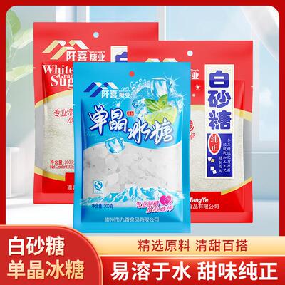 速发白砂糖冰糖家用白糖食