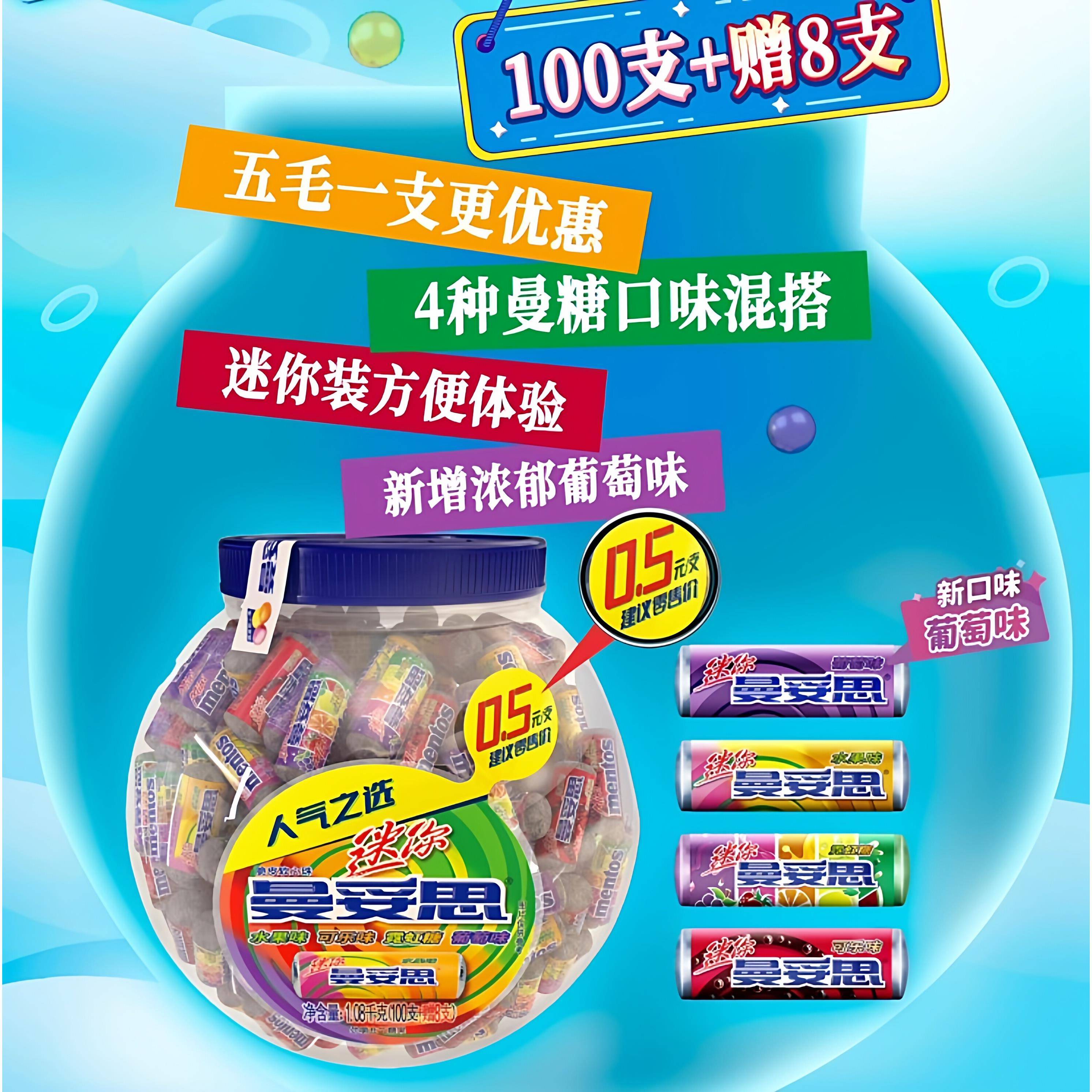 果味嚼嚼乐糖果曼妥思迷你罐劲嚼充气糖装混合水果味1kg婚庆喜