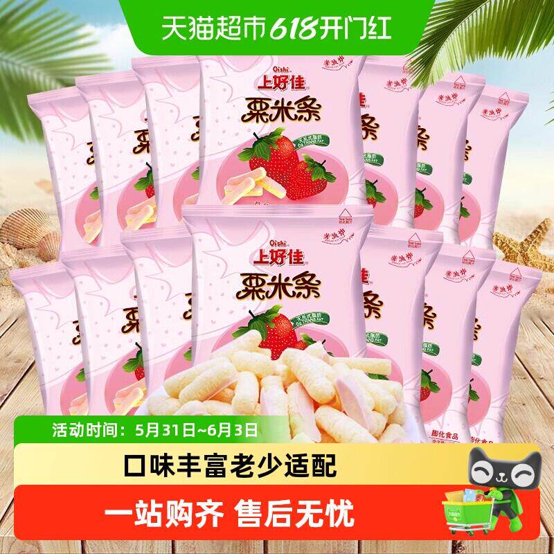 上好佳膨化粟米条零食儿童