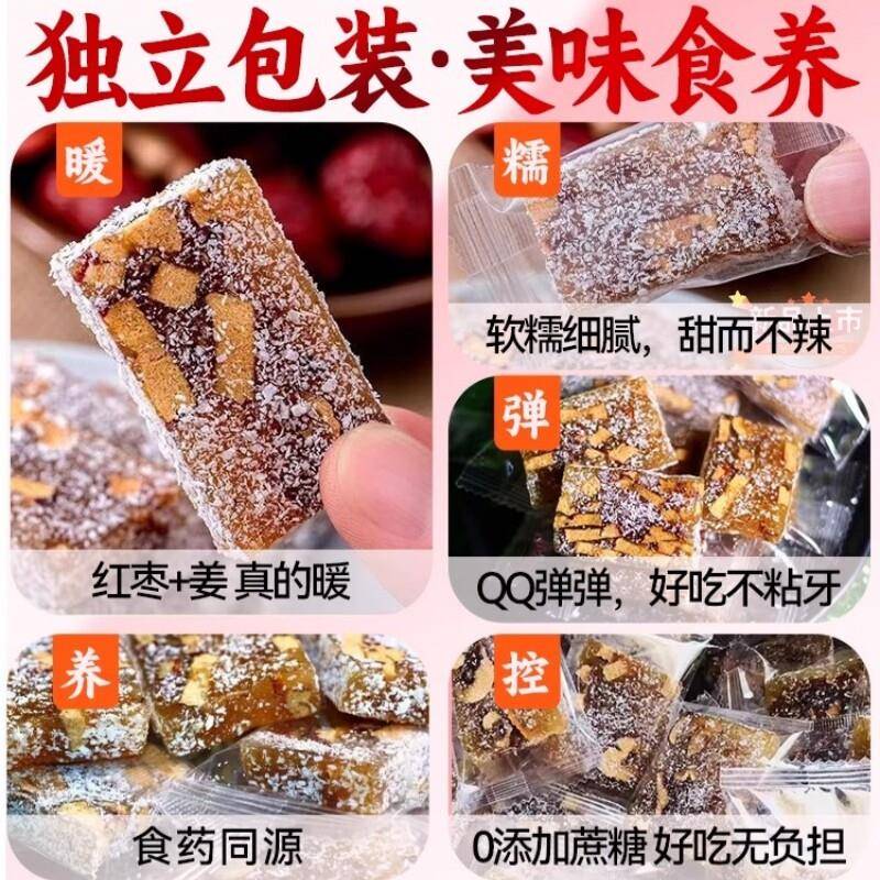 【独立包装】红糖姜枣糕特产小吃软糖椰蓉红枣怀姜枣膏软糯香甜