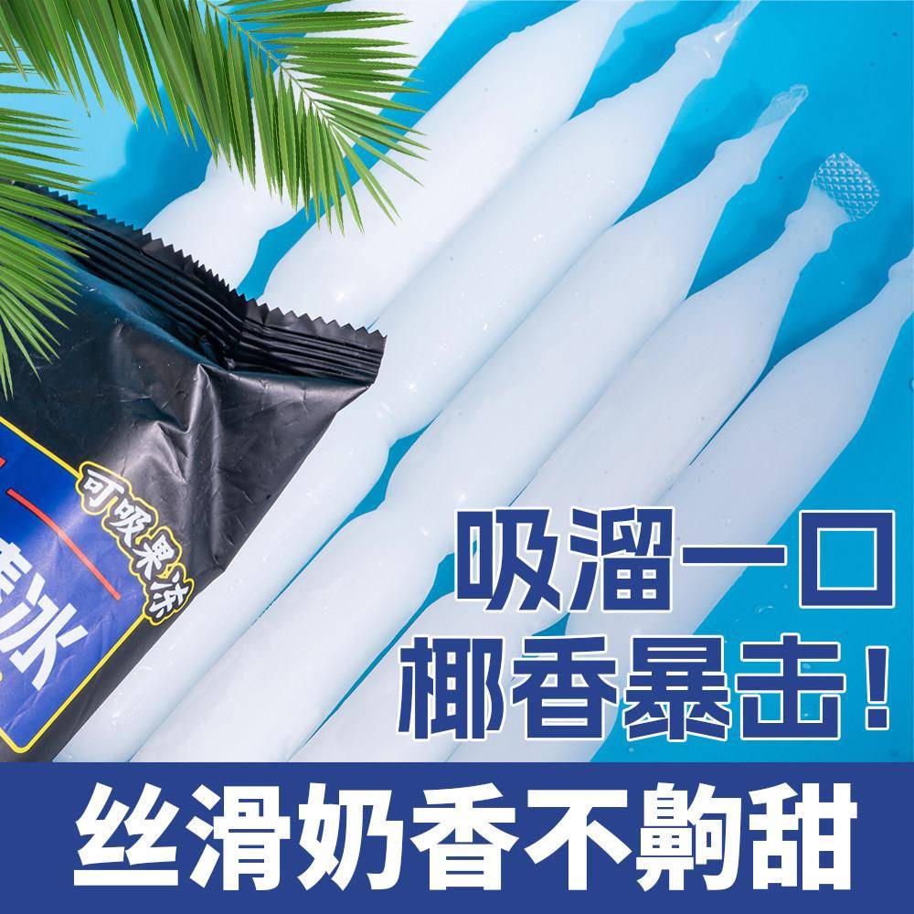 棒棒冰夏日凉爽冰冻可口吸吸冰碎碎冰椰子口味老冰棍口味混装可冻