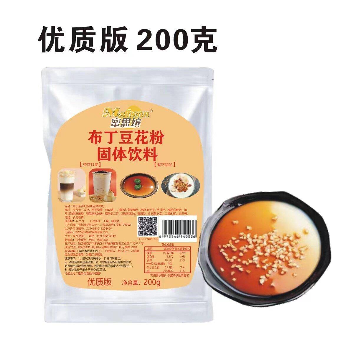 豆花粉焦糖豆花布丁粉串串火锅奶茶甜品餐饮原料商用冰豆花免煮