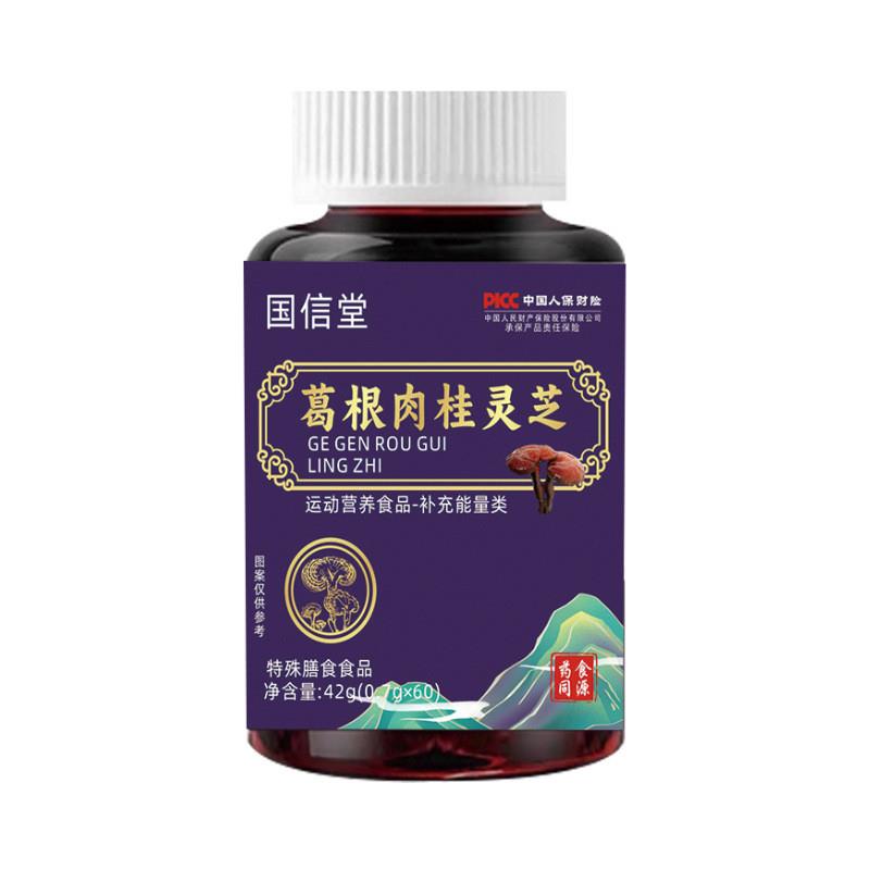 新货葛根肉桂灵芝片 压片糖果特殊膳食草本现货厂家直销正品