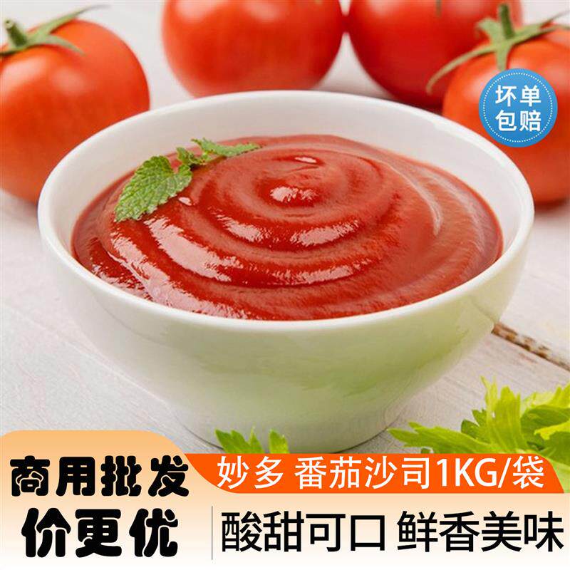 新货番茄酱1kg 番茄沙司三明治汉堡鸡肉卷寿司葱抓饼配料薯条