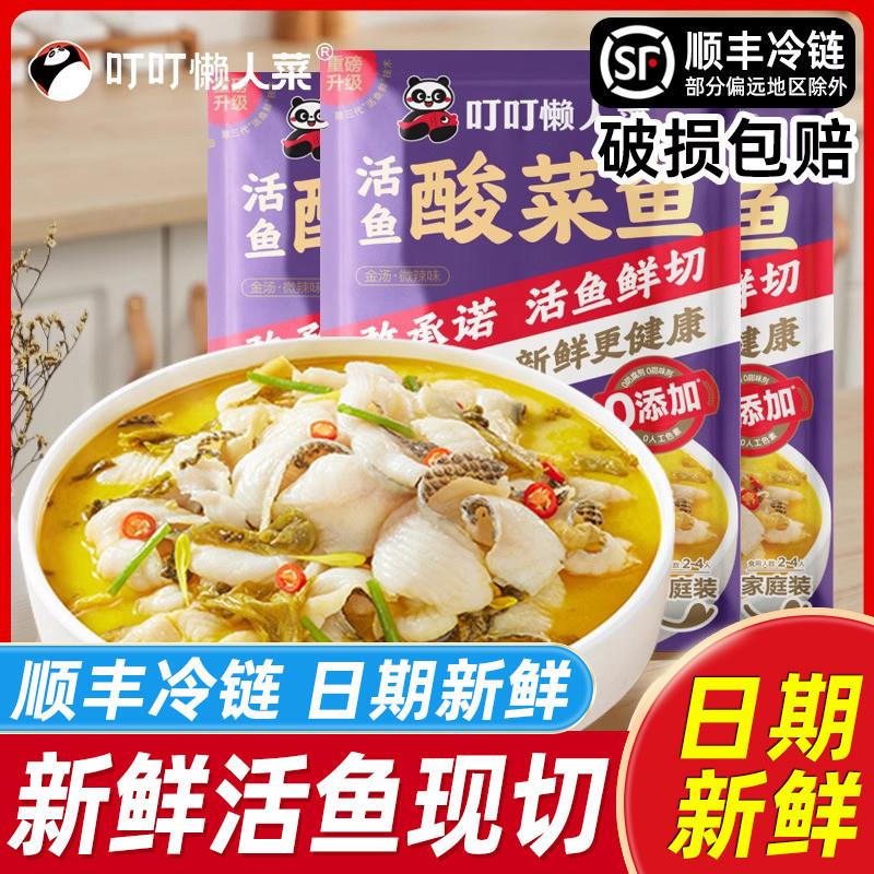 新货酸菜鱼450g鲜活黑鱼片