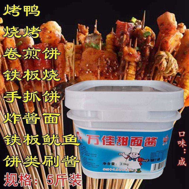 临沂万佳甜面酱5斤商用铁板鱿鱼烧烤鸭卷煎饼炸串鸡蛋灌饼葱抓饼