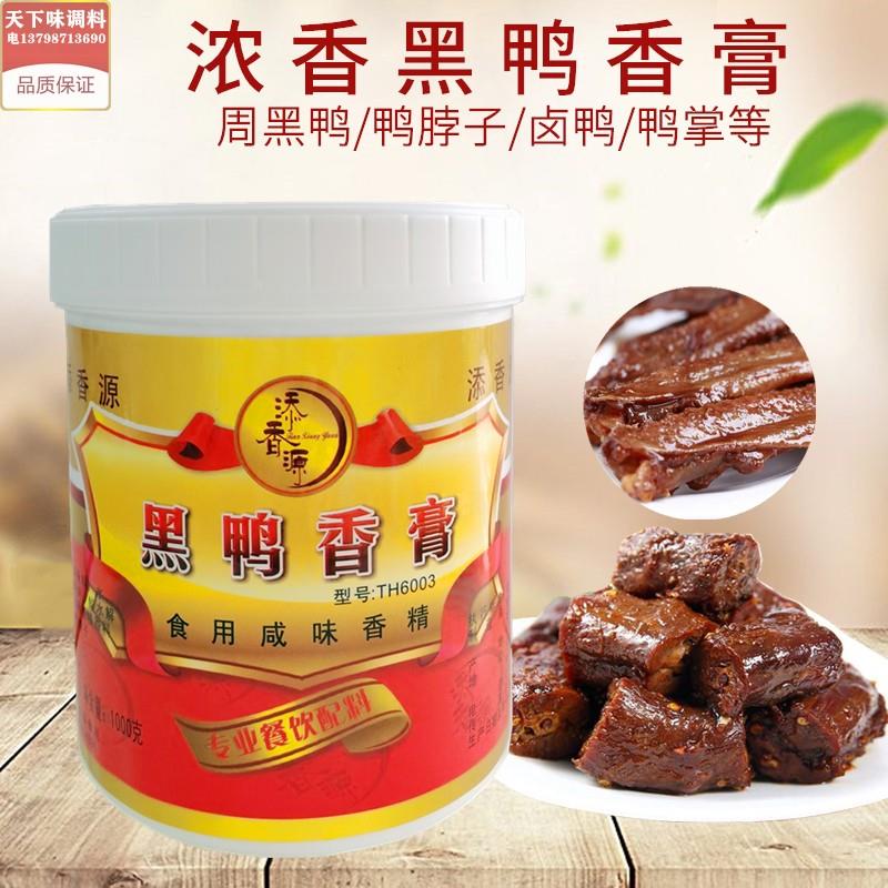 黑鸭鸭脖黑鸭香膏1kg浓香鸭脖香精卤鸭头鸭爪调料酱板鸭周黑鸭