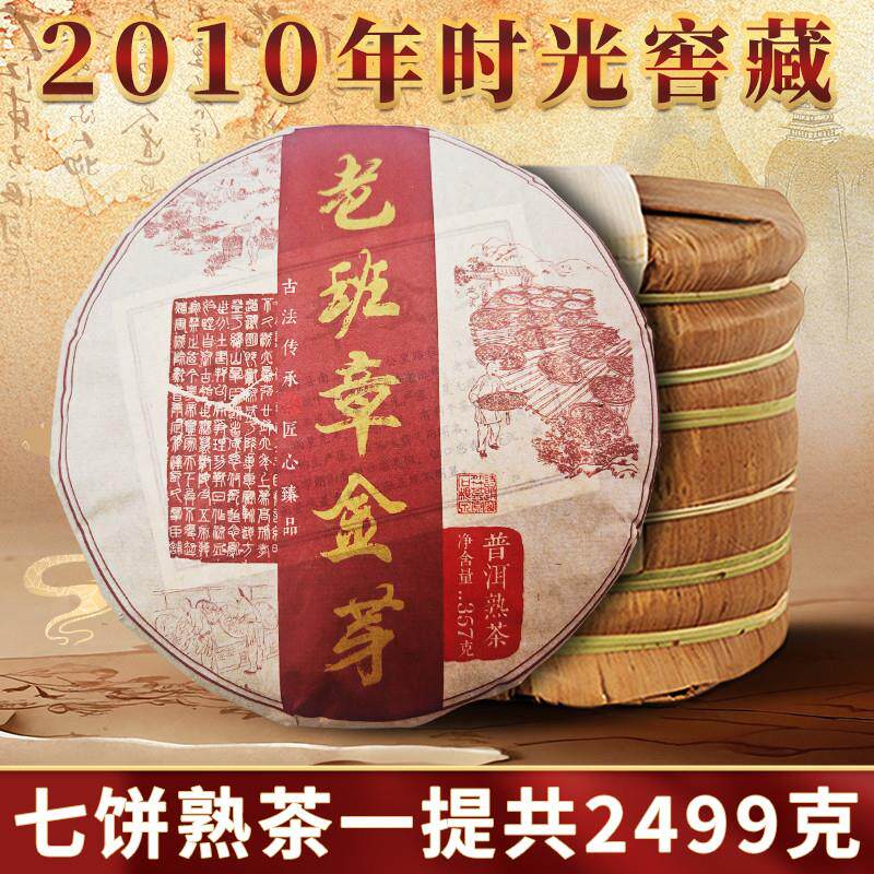 新货云南老班章金芽普洱茶熟茶饼正宗七子饼古树7饼整提2499g茶叶