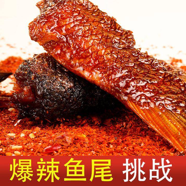 思乡山爆辣鱼尾巴湖南特产100g香辣鱼肉制品特色传统风味零食小吃