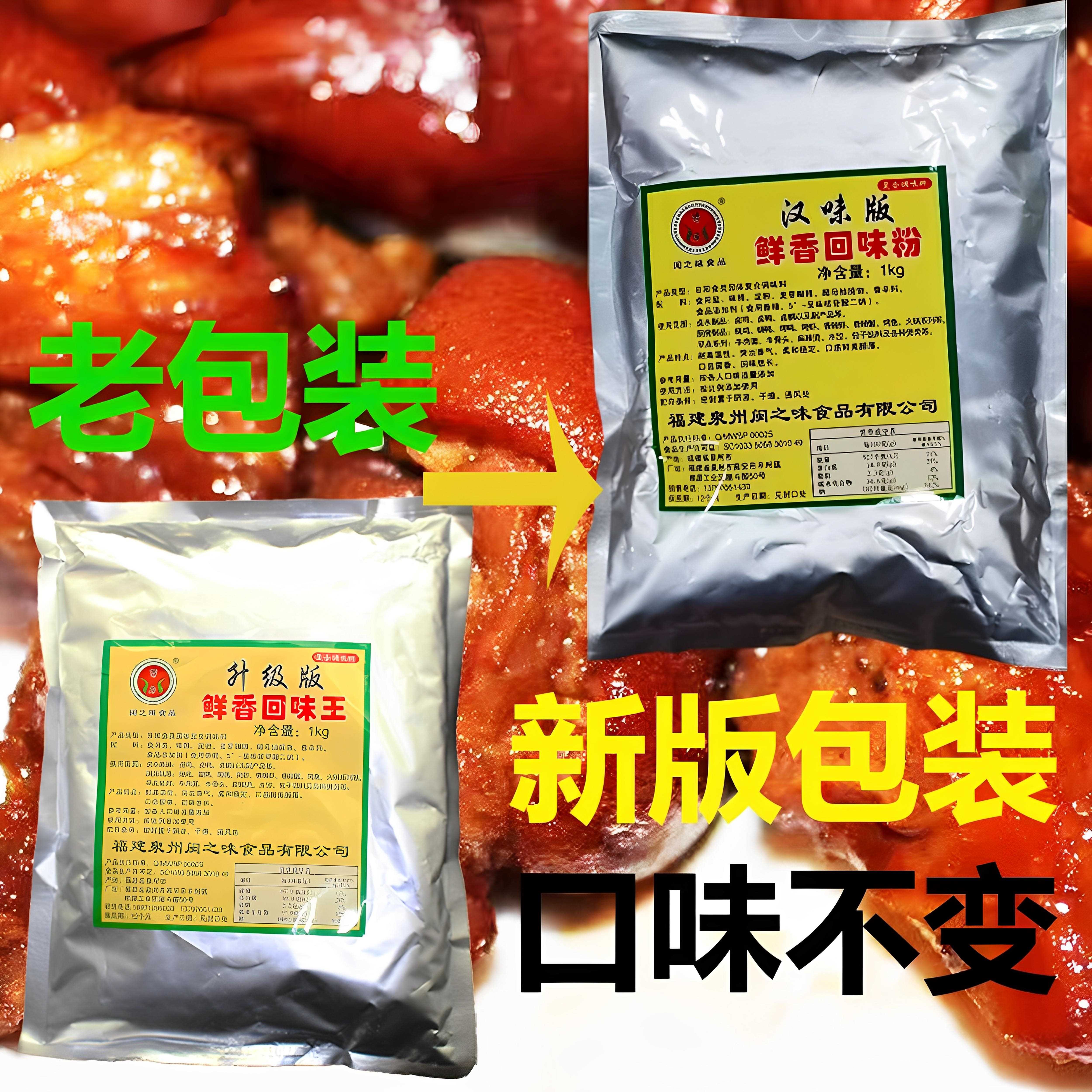 武汉黑鸭粉 鲜香回味粉 回味王 鲜香回味王鸭脖料