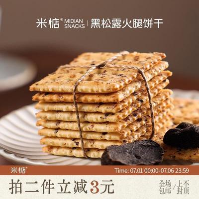 现货酥脆可口米惦黑松露火