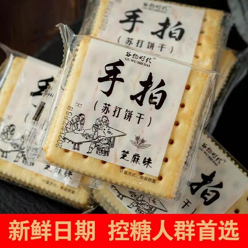 谷物时代手拍苏打饼干咸味低养食品胃整箱代餐香葱椒盐早餐脂零