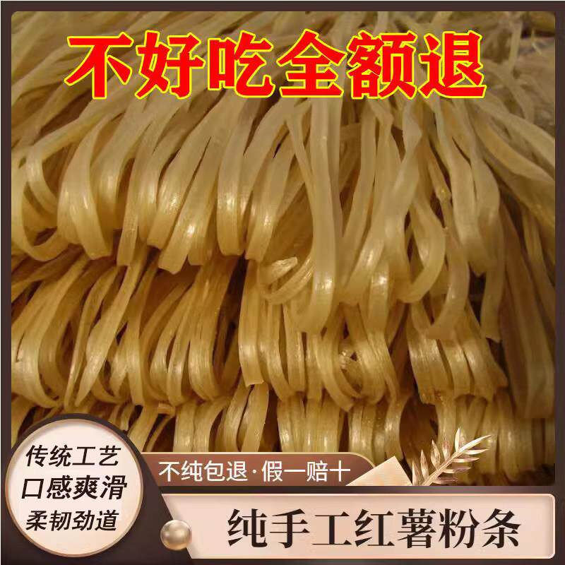 酸辣粉宽粉2026正宗纯手工红薯粉条红苕粉地瓜粉宽粉酸辣粉粗