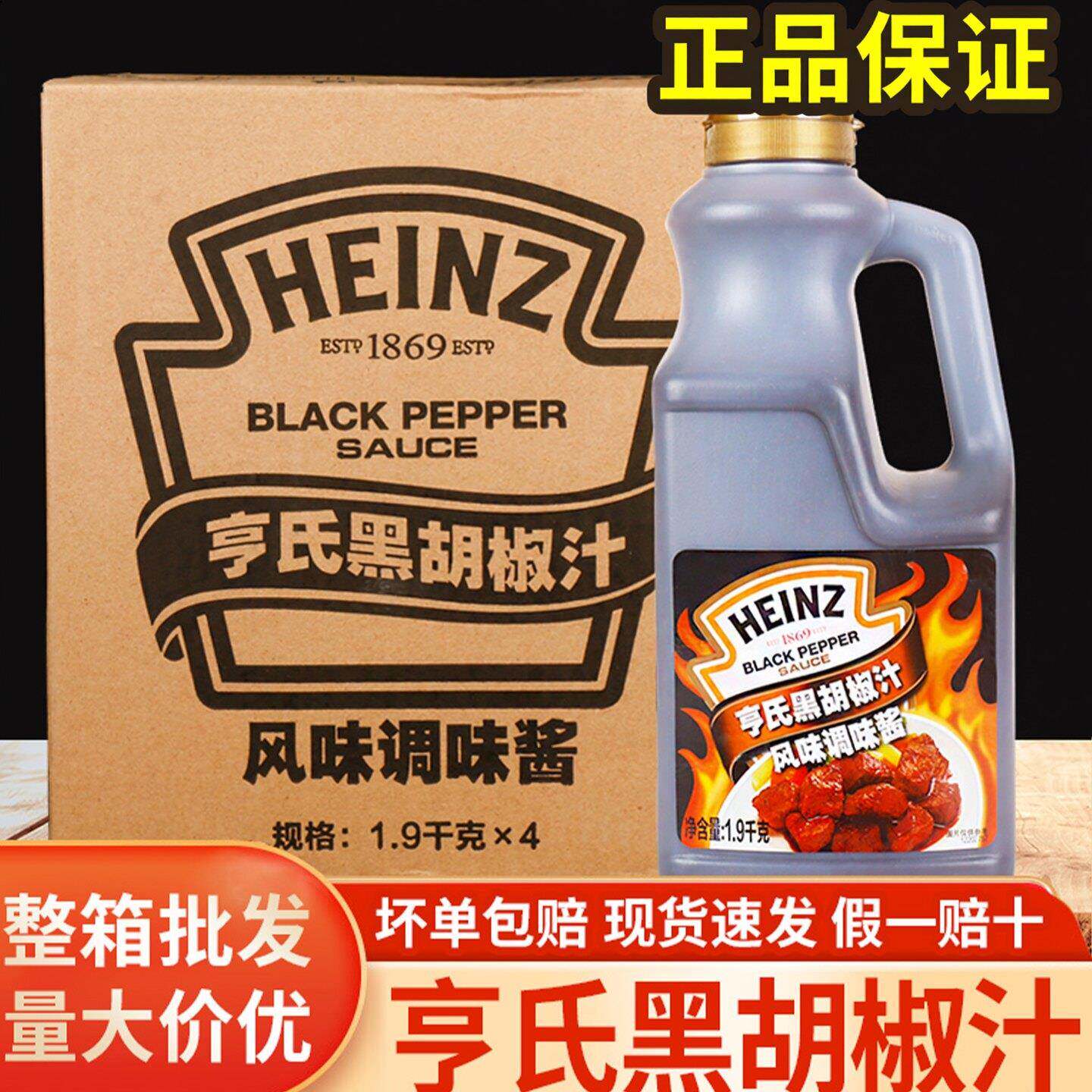 黑椒酱亨氏黑胡椒酱1.9kg黑胡椒汁黑椒酱汁意大利面牛排酱原