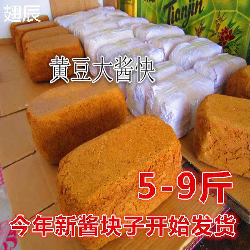 新日期农家酱块子东北大酱块手工笨大酱黄豆酱发酵好5-9斤酱引子