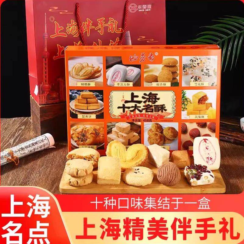 正宗上海特产十大名点糕点