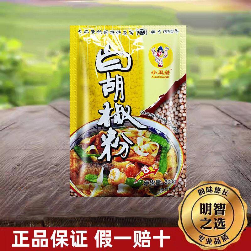 小丑娃白胡椒粉200克牛排烤肉撒料香辛料烧烤调料炒菜煲汤调味料
